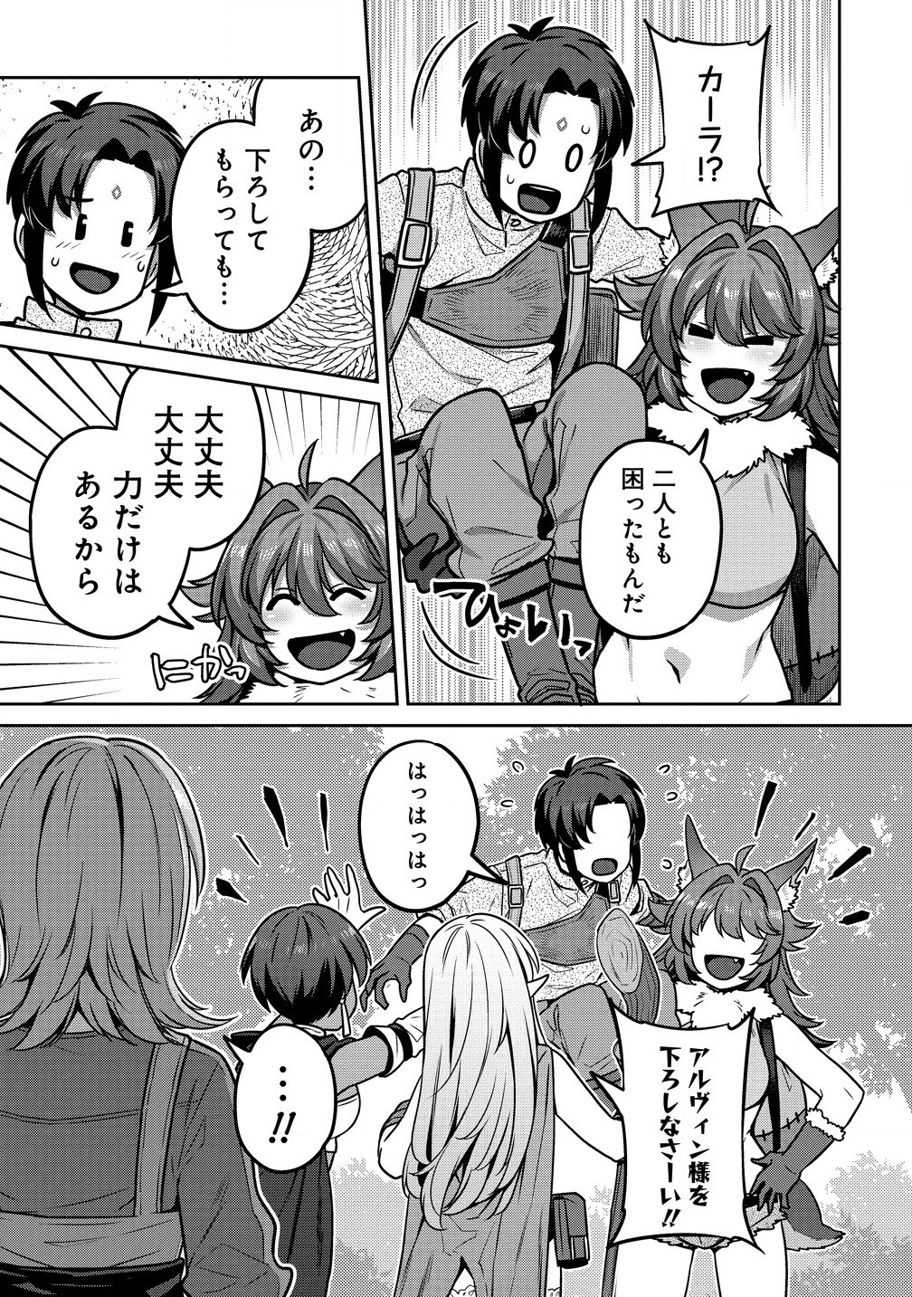 Doutei Yuusha no Harem Maou Toubatsuki - Chapter 7.1 - Page 3